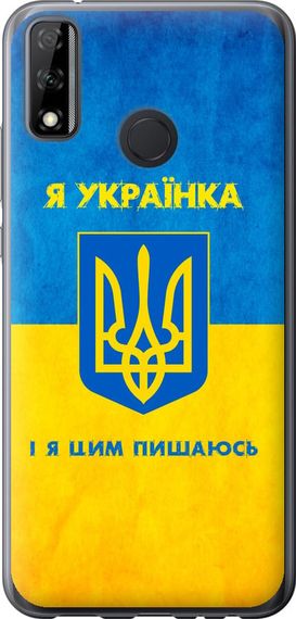 Чехол на Huawei P Smart 2020 Я украинка "1167u-2060-17620"