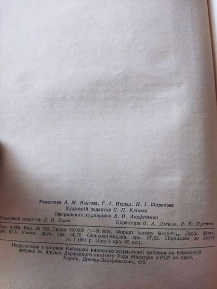 Українсько-російський словник (Ільїн, Дорошенко) — 1964, «Наукова думка» — Букіністичний раритет | Зображення 2