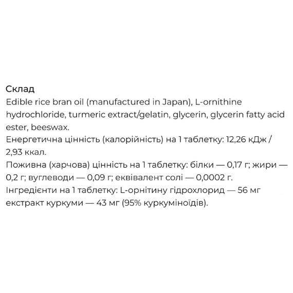 Комплекс для профилактики работы печени Seedcoms L-Ornitine + Turmeric 90 Tabs | Зображення 1