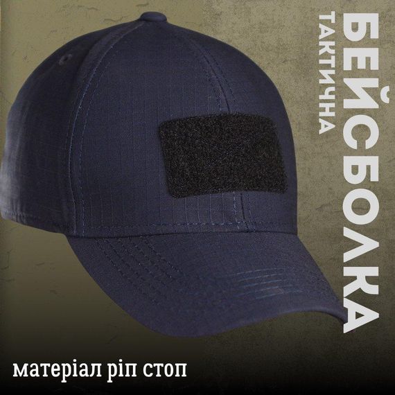 Бейсболка мужская тактическая мчс синяя под шеврон с велкро липучкой | Зображення 3