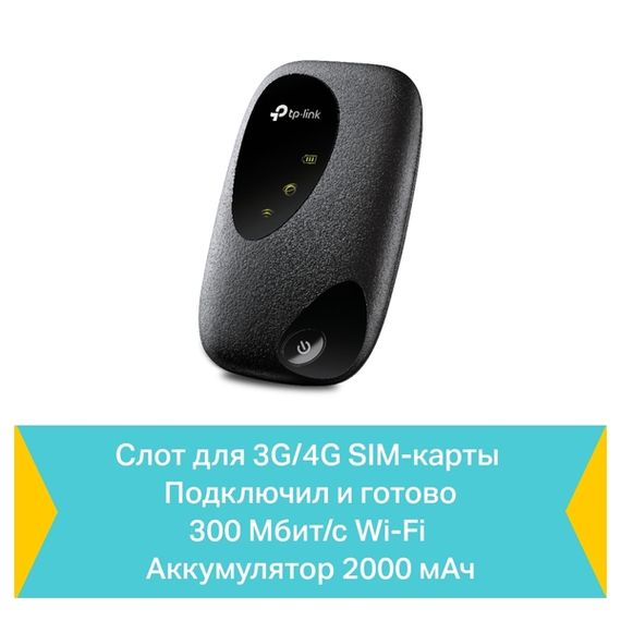 Мобільний Wi-Fi роутер TP-Link M7200 | Зображення 5