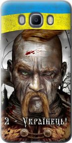 Чехол на Samsung Galaxy J7 (2016) J710F Козак-Украинец "1150u-263-17620"