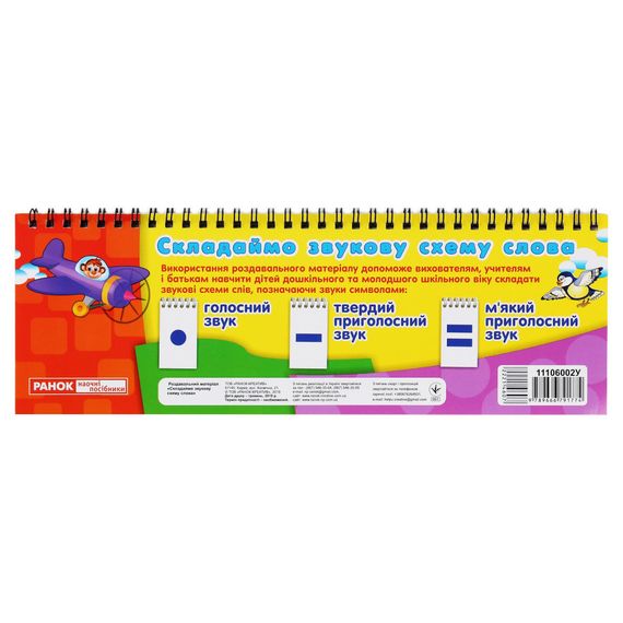 Раздаточный материал "Составляем звуковую схему слова" 11106002, 4 страницы | Зображення 5