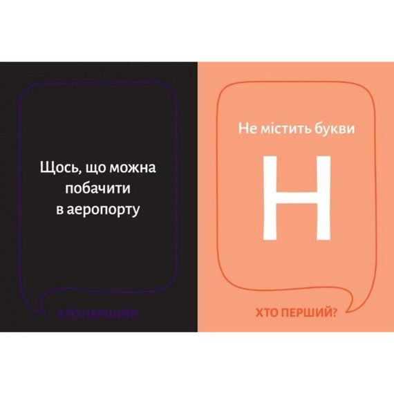 Настольная игра "Кто первый?" 290049, 150 карточек | Зображення 2