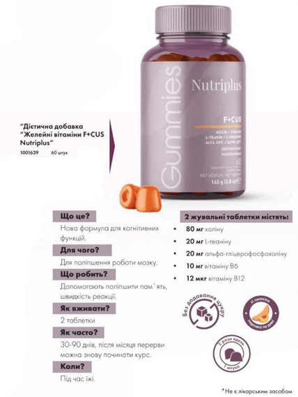 Диетическая добавка для улучшения работы мозга "Желейные витамины F+CUS Nutriplus" Farmasi 60 штук | Зображення 2