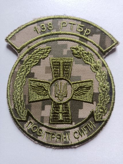 Шеврон 138 РТБр Повітряних Сил ЗСУ (піксель)