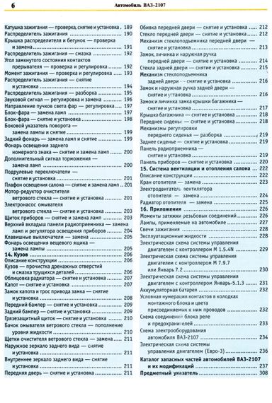 ВАЗ 2107. Посібник з ремонту та експлуатації з каталогом деталей. Книга | Зображення 4