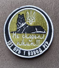 Шеврон 131 батальон (1 взвод РГР)