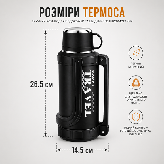 Термос Happy Travel 1600 мл - Черный, нержавеющая сталь 316, с двойной ручкой, крышкой-чашкой и ситечком для чая | Зображення 5