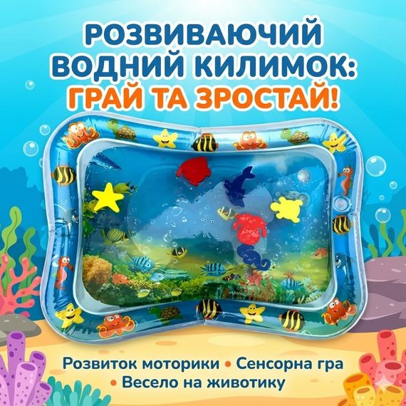 Водний дитячий розвивальний килимок AIAIR O inflatable water play mat Надувний дитячий килимок