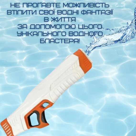 Водяний Бластер на Акумуляторі Потужний Електричний Пістолет Водний з LED Екраном та Автоматичним Насосом Для Дітей та Дорослих | Зображення 7