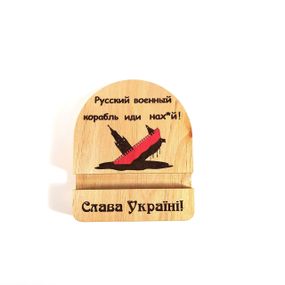 Підставка тримач для мобільного телефона Русский военный корабль... 10х12 см Майстерня містера Томаса Дерево лак