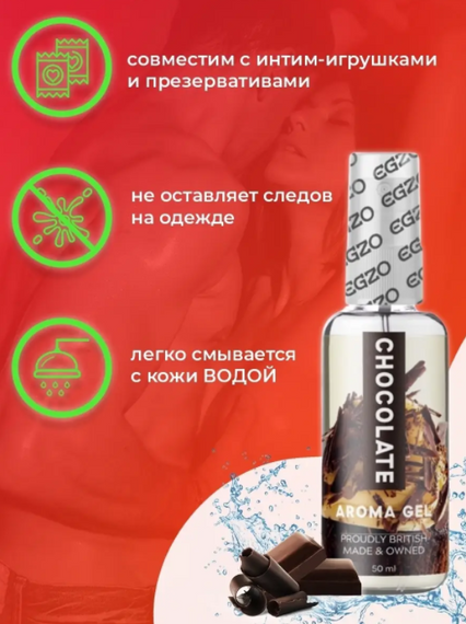 Оральний гель-лубрикант EGZO AROMA GEL — Chocolate, 50 мл Sex Aura | Зображення 2