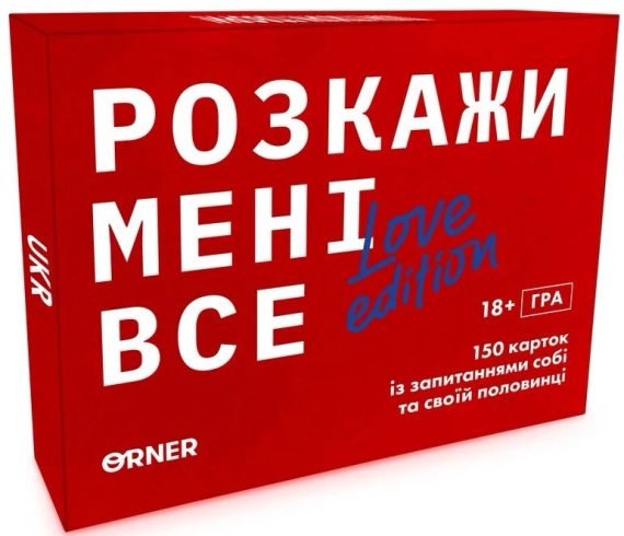 Настольная игра Расскажи мне все! Love edition (укр.)