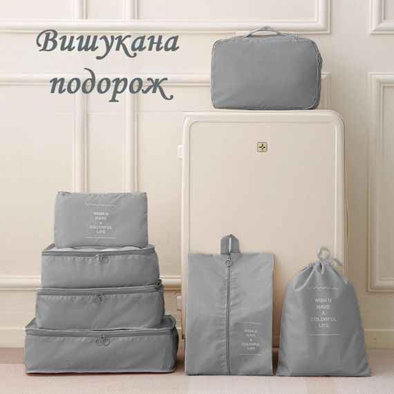 Набір органайзерів для подорожей 7 розмірів сірий LoveYouHome | Зображення 3