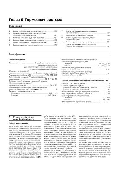 Volkswagen Passat (B6). Руководство по ремонту и эксплуатации. Книга | Зображення 9