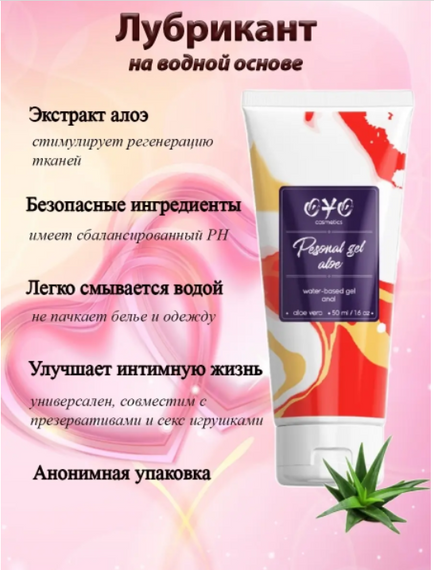 Анальний гель на водній основі OYO Personal Gel Aloe, 50 мл sexstyle