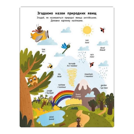 Навчальний зошит English for kids: My Funny ABC Sticker Book 20904 з наклейками | Зображення 3