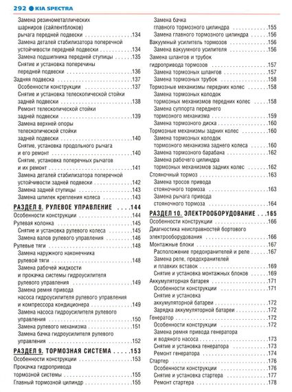 Kia Spectra. Посібник з ремонту й експлуатації. Книга | Зображення 5