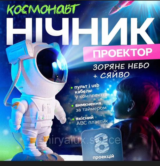 Нічник проєктор зоряного неба Космонавт, Вісім проєкційних ефектів, Астронавт проєктор BSN | Зображення 4