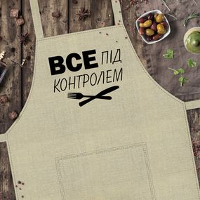 Фартук с надписью Все під контролем (FRT_19N019)