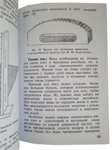 Книга "Справочник пчеловода" Миньков С.Г., Плотников И.С. | Зображення 3