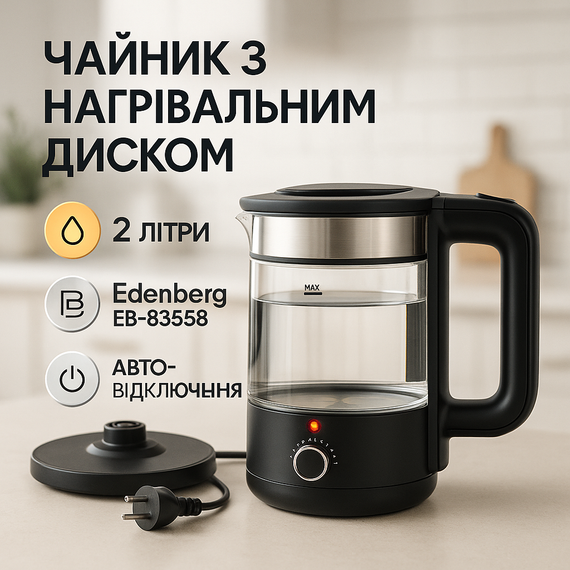 Электро чайник с индикатором работы denberg EB-83558 1500Вт 2Л, Стеклянный электрочайник для кухни TI-46
