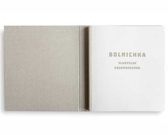 Книга Больничка. Владислав Краснощек | Зображення 1