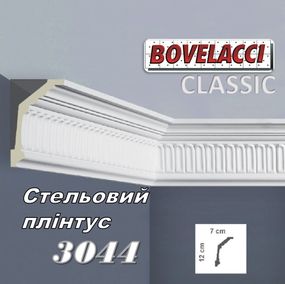 Стельовий плінтус BOVELACCI CLASSIC 3044HQ поліуретан 70х120х2000 мм