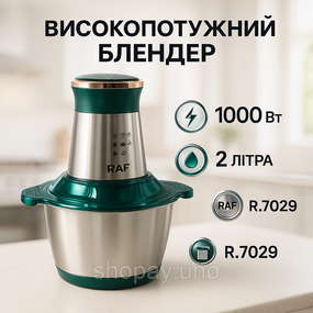 Подрібнювач кухонний для овочів електричний RAF, Електричний подрібнювач блискавка, Чопер для кухні EF-42