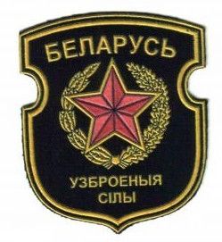 Шеврон Беларусь Вооруженные силы