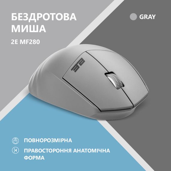 Мишка 2E MF280 Silent Wireless/Bluetooth Gray (2E-MF280WGR) | Зображення 1