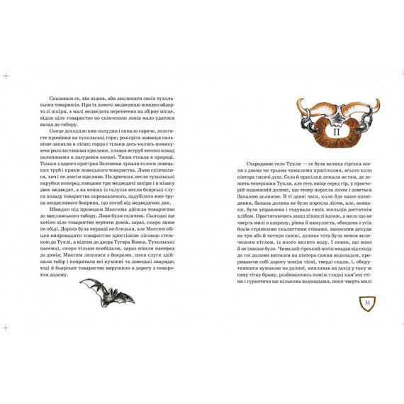 Рекомендуємо прочитати Іван Франко Захар Беркут 253448 | Зображення 2