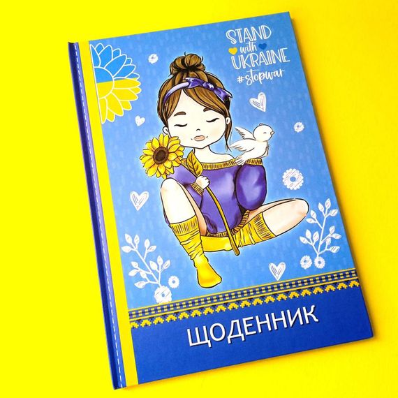 Щоденник шкільний тверда обкладинка | щоденник потріотичний | дневник для девочк|