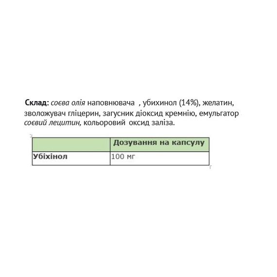Коэнзим Sanct Bernhard Ubiquinol Q10 100 mg 75 Caps | Зображення 1