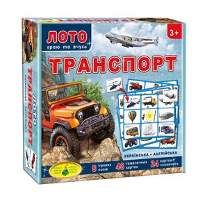 Гра Транспорт"" (дитяче лото) 83071 8 полів 155х108 мм