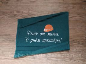 Полотенце c вышивкой махровое лицевое 50*90 зеленый шахтеру горняку 00424
