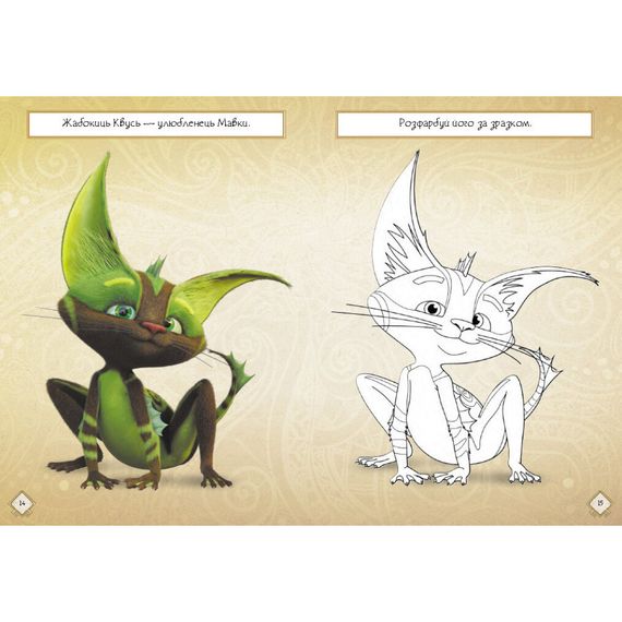 Розвиваючий зошит з наклейками "Подорож до Світу Мавки" 1423012 з плакатом | Зображення 3