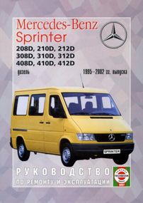 Mercedes Sprinter . Руководство по ремонту и эксплуатации. Книга