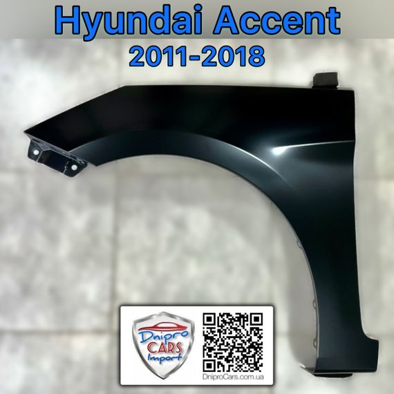 Hyundai Accent 2011-2018 крило ліве без отвору, 663111R350
