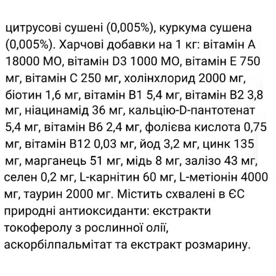 CHOUPI сухой корм для стерилизованных кошек всех пород 1,6 кг, Индейка | Зображення 2