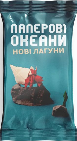 Настільна гра Паперові Океани. Нові Лагуни