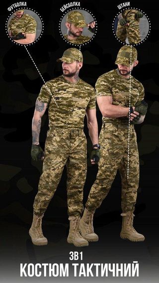 Літній тактичний костюм 3в1 піксель ВТ1049 | Зображення 9