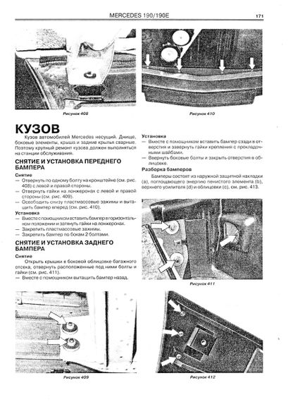 Mercedes 190 / 190E (W201). Руководство по ремонту и эксплуатации. Книга | Зображення 5