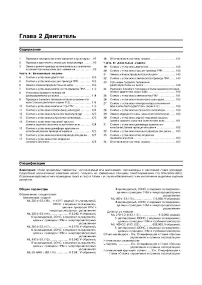 Mercedes М-class W163. Посібник з ремонту й експлуатації. Книга | Зображення 4