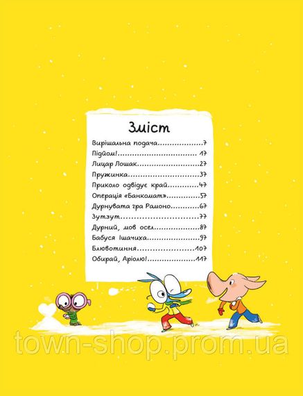 Комикс-книжка Время Мастеров "Ариоль. Маленький ослик" 153579 укр | Зображення 1
