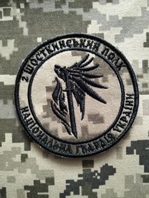 Шеврон 2 Шосткинський Полк НГУ (хижак, піксель, чорний, зелений або олива)