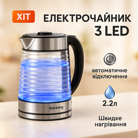 Мощный кухонный чайник Rainberg RB-2312 2.2л 2200Вт, Эргономичный электрический чайник GY-94