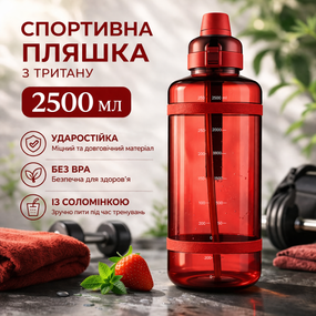 Спортивна пляшка для води 2500 мл з тритану із соломинкою, Червона — Ударостійка та без BPA