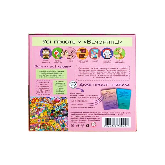 Настольная игра для компании "Сімейні Вечорниці" 0027-VCHR Укр | Зображення 3